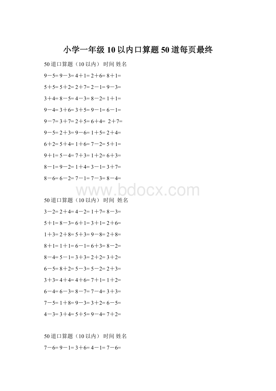 小学一年级10以内口算题50道每页最终.docx_第1页