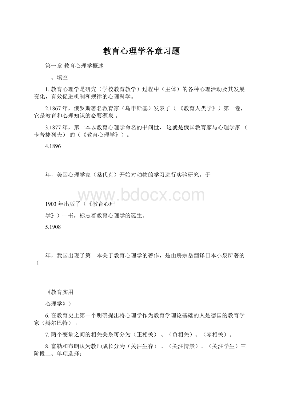 教育心理学各章习题.docx