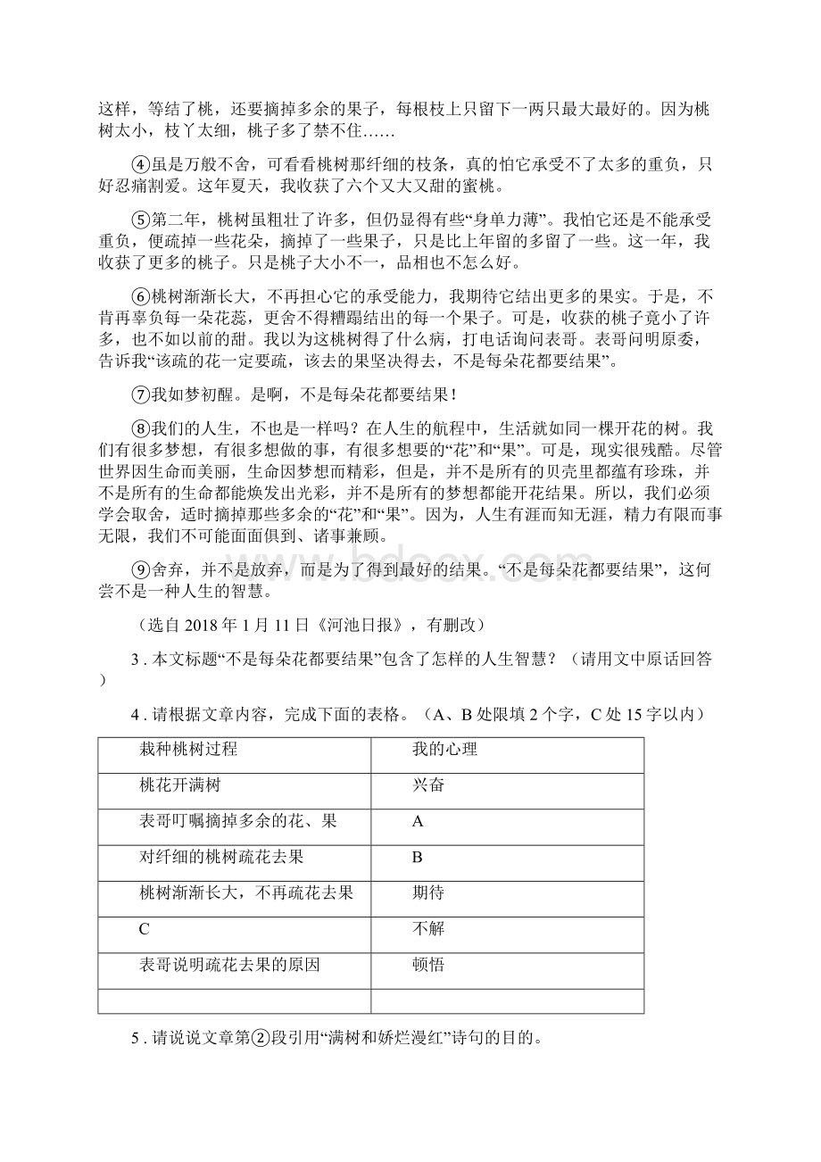 人教版七年级第一学期期末统考语文试题II卷.docx_第2页