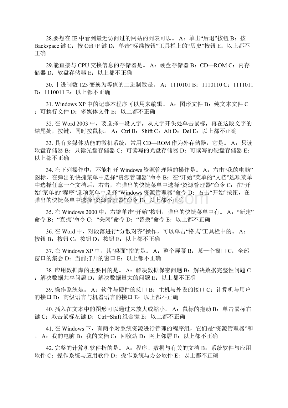 云南省上半年银行招聘考试计算机学文件及磁盘的管理考试试题Word格式.docx_第3页