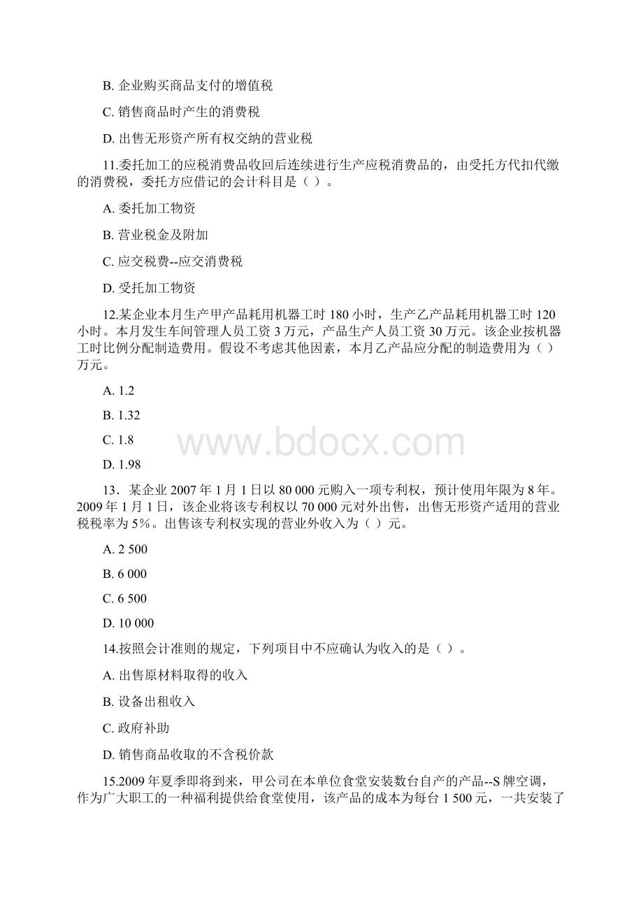 初级会计实务考试模拟试题10Word格式文档下载.docx_第3页