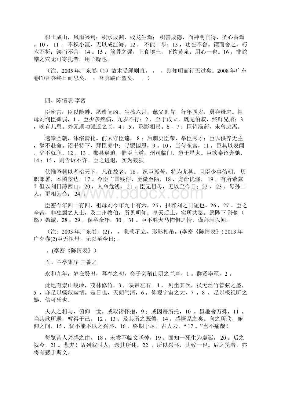 届广东高考语文备考古诗文背默一轮完全过关训练.docx_第2页