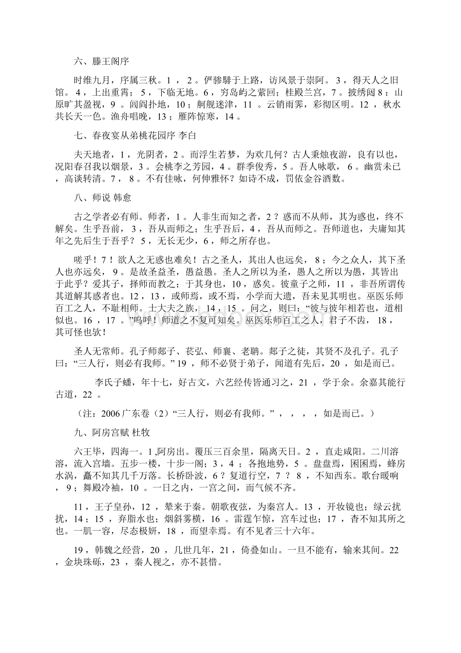 届广东高考语文备考古诗文背默一轮完全过关训练.docx_第3页