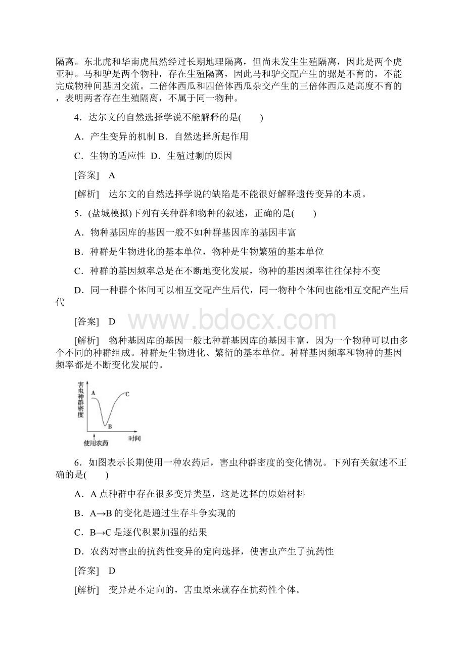 高中生物 第七章 现代生物进化理论综合检测题.docx_第2页