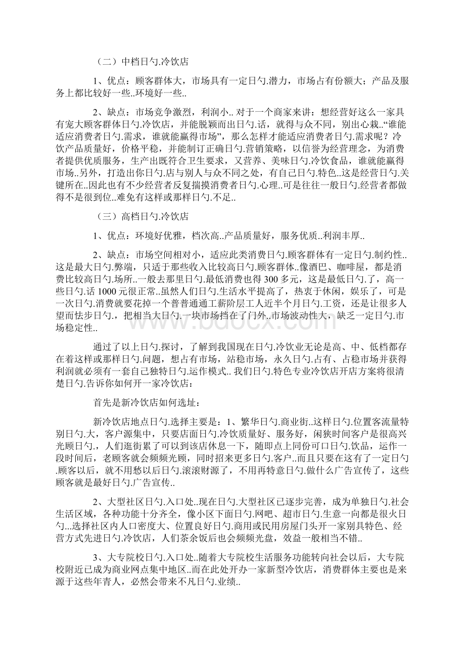 特色冷饮店开店投资经营创业项目整体规划书.docx_第2页