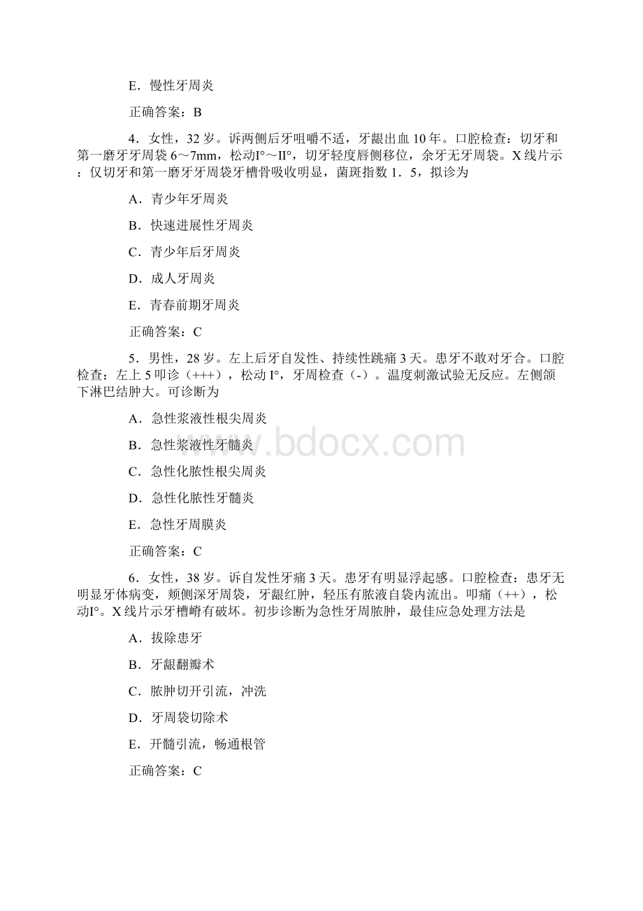 口腔内科学习题及答案A2型题2.docx_第2页