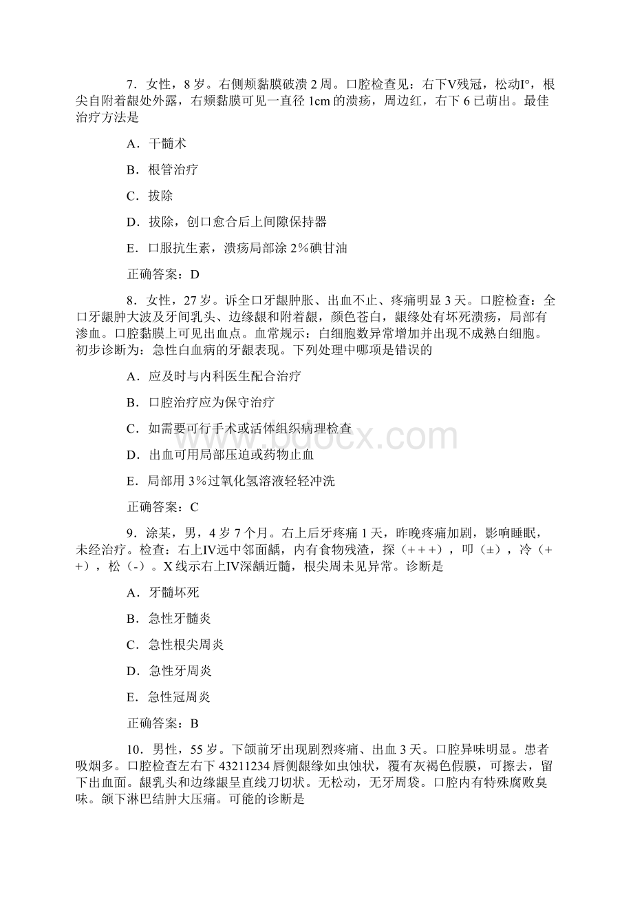 口腔内科学习题及答案A2型题2.docx_第3页