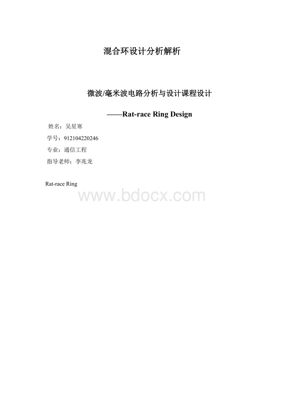 混合环设计分析解析.docx_第1页