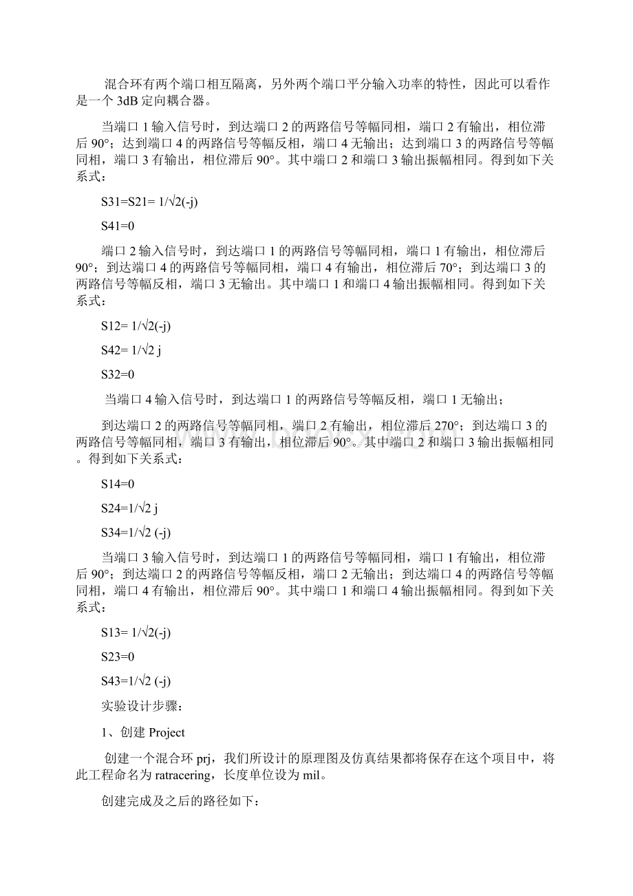 混合环设计分析解析.docx_第3页