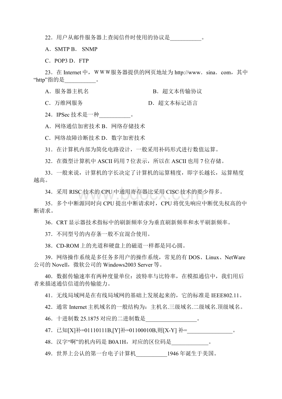 0913年计算机原理与网络题目汇总.docx_第3页