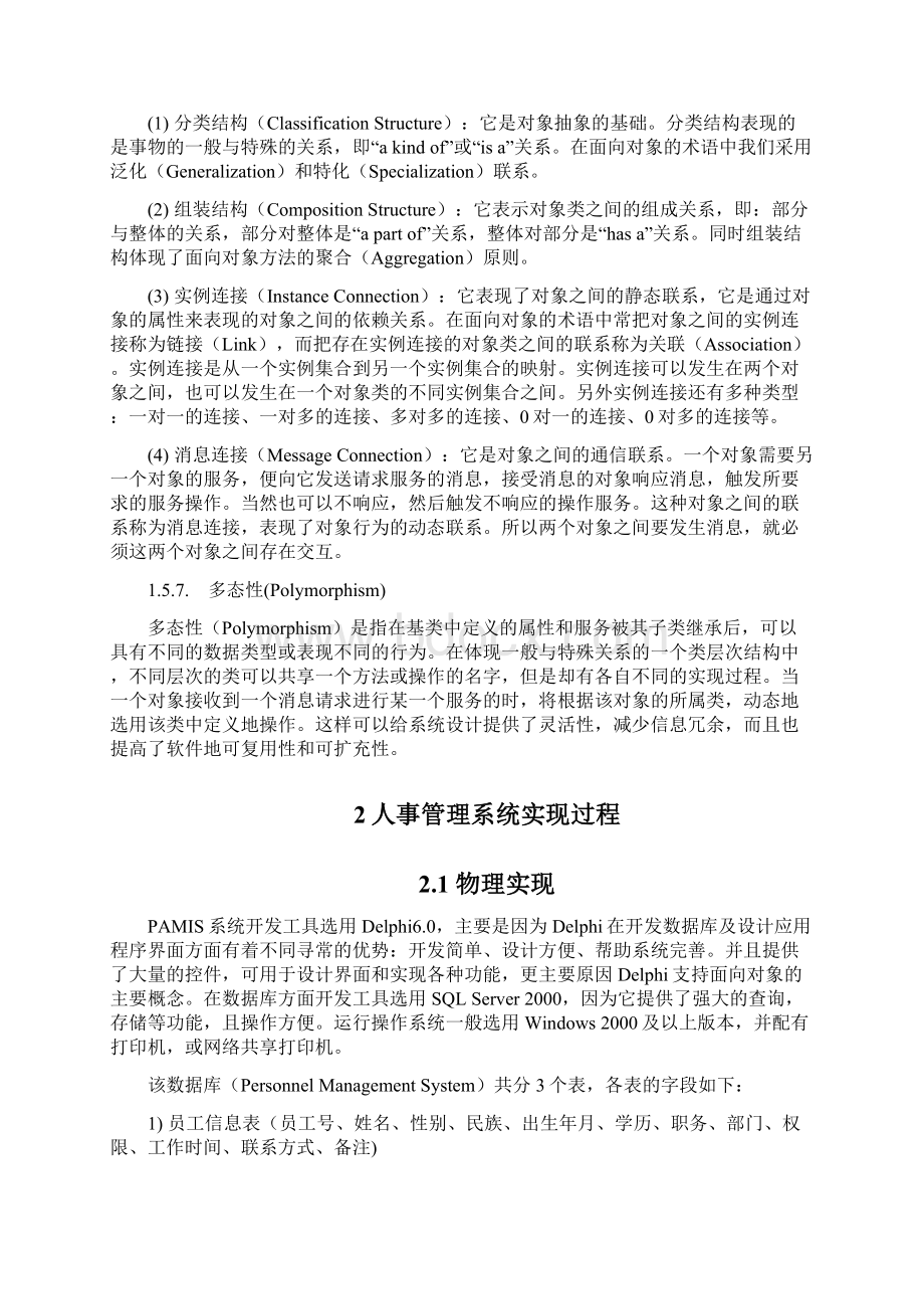 面向对象软件工程实现工作流文档格式.docx_第3页