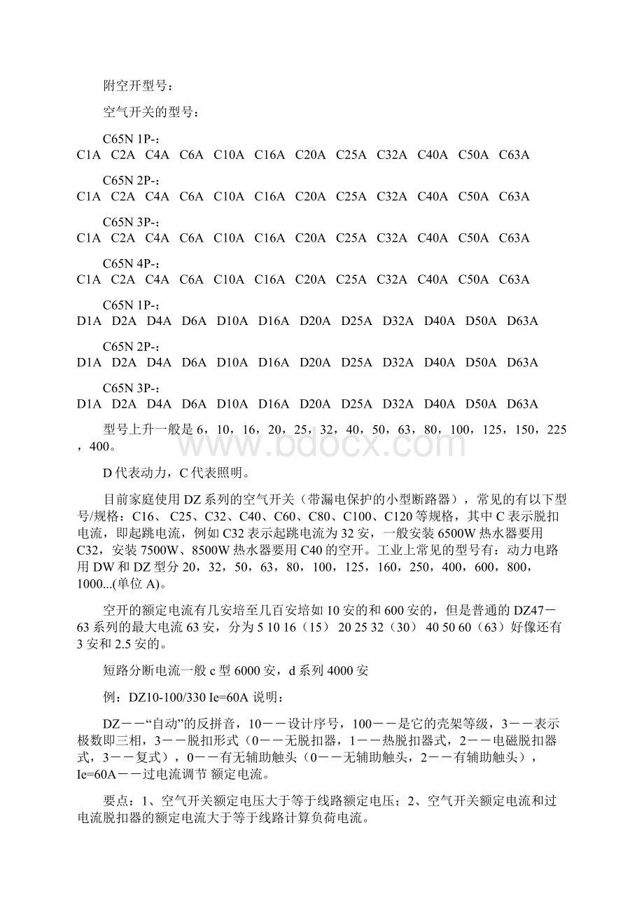 空气开关的规格及其意义.docx_第2页