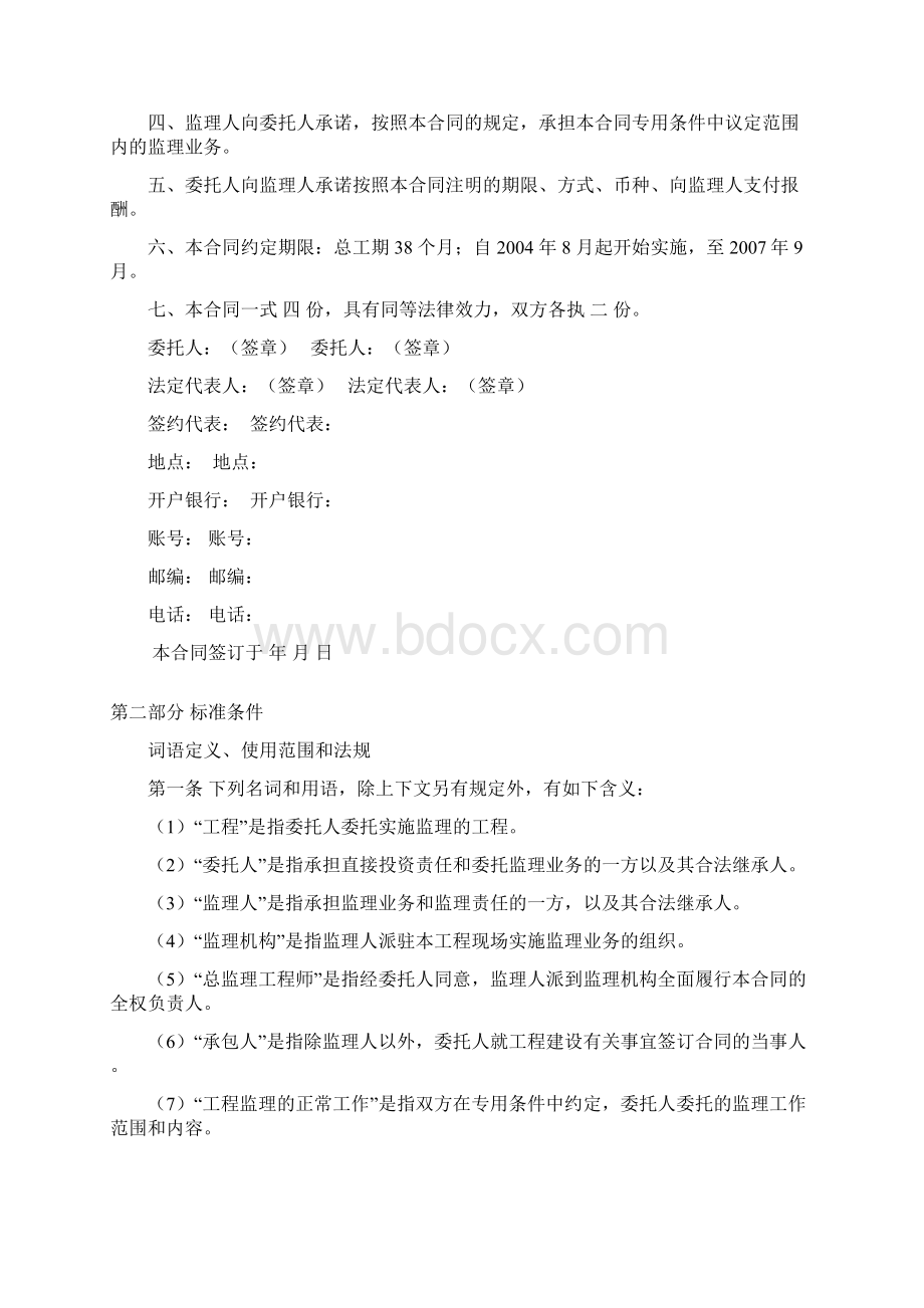 广东省东江深圳供水改造工程金湖供水泵站单位工程CI标段.docx_第2页