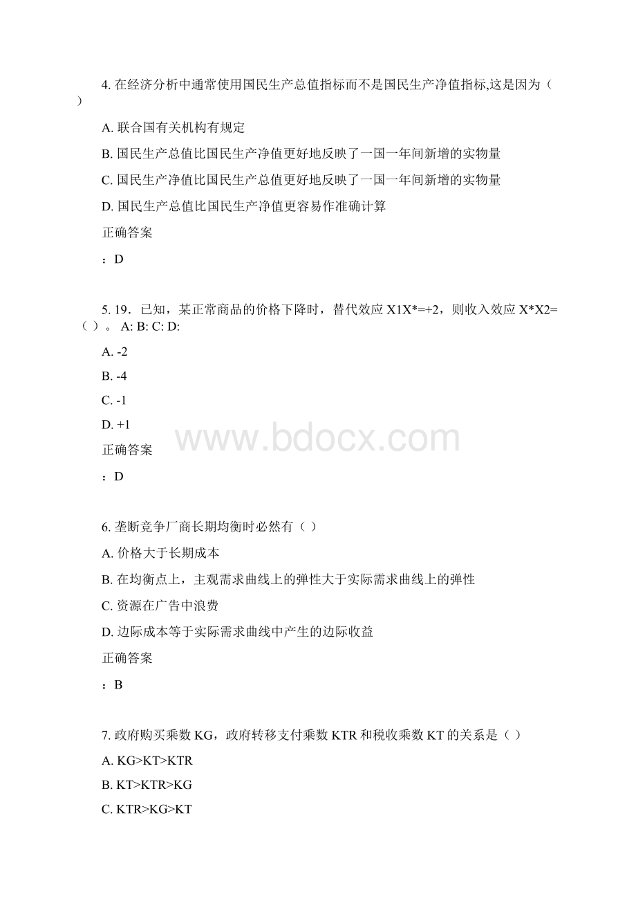 兰州大学《西方经济学》15秋在线作业1满分答案文档格式.docx_第2页