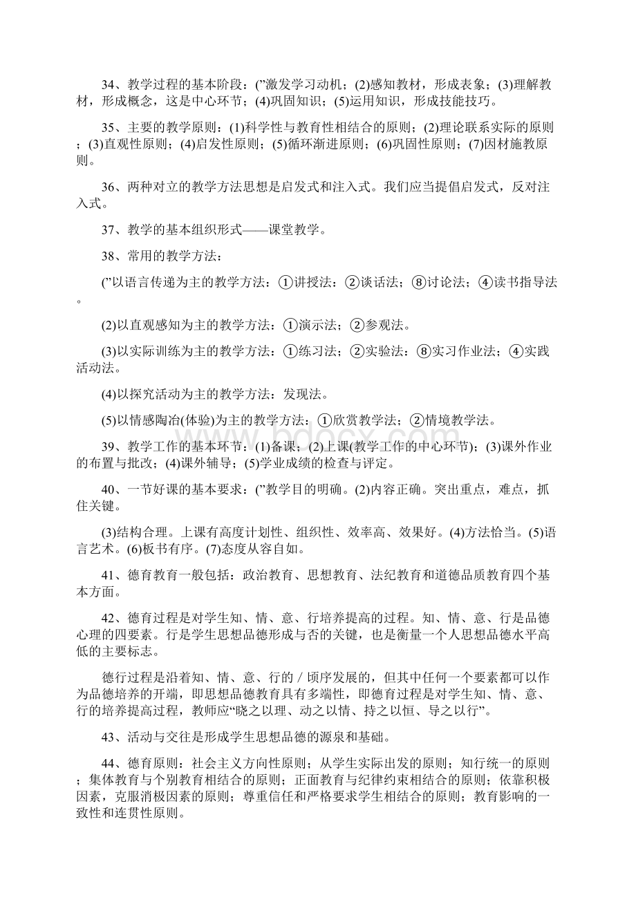 广东珠三角各地区教师招聘历年试题全集.docx_第3页