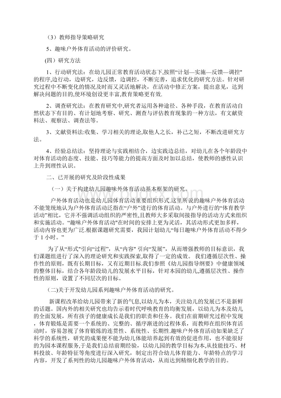 幼儿户外游戏研修Word文档下载推荐.docx_第2页