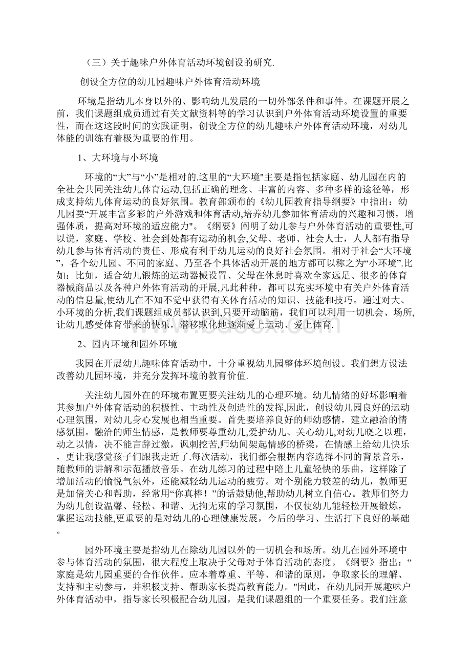 幼儿户外游戏研修Word文档下载推荐.docx_第3页