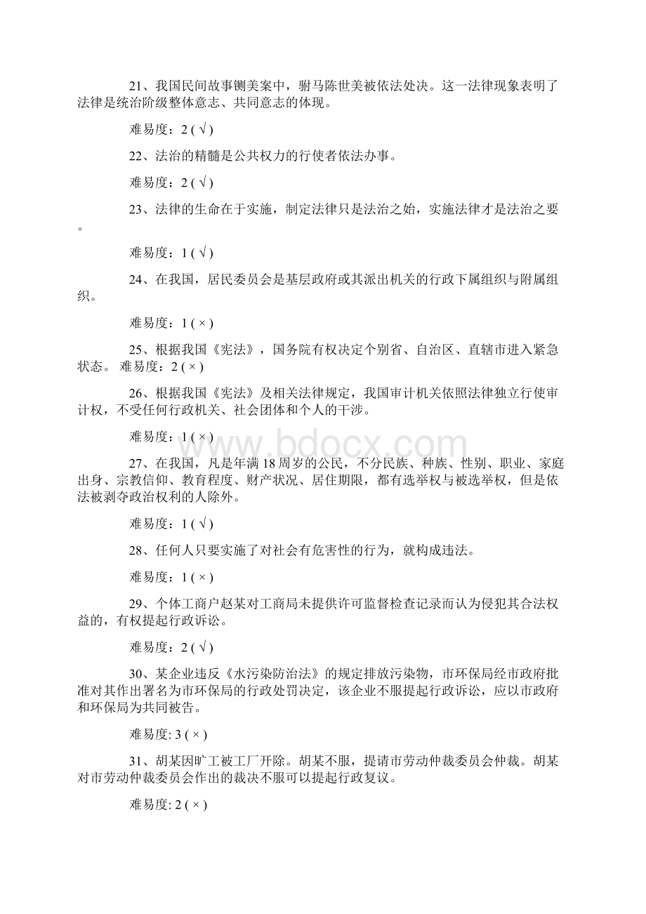 法学知识竞赛题库及答案.docx_第3页