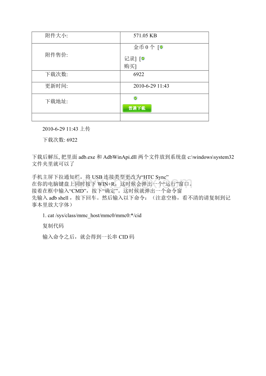 HTC G6 Legend 刷机 解ROOT权限 教程.docx_第3页