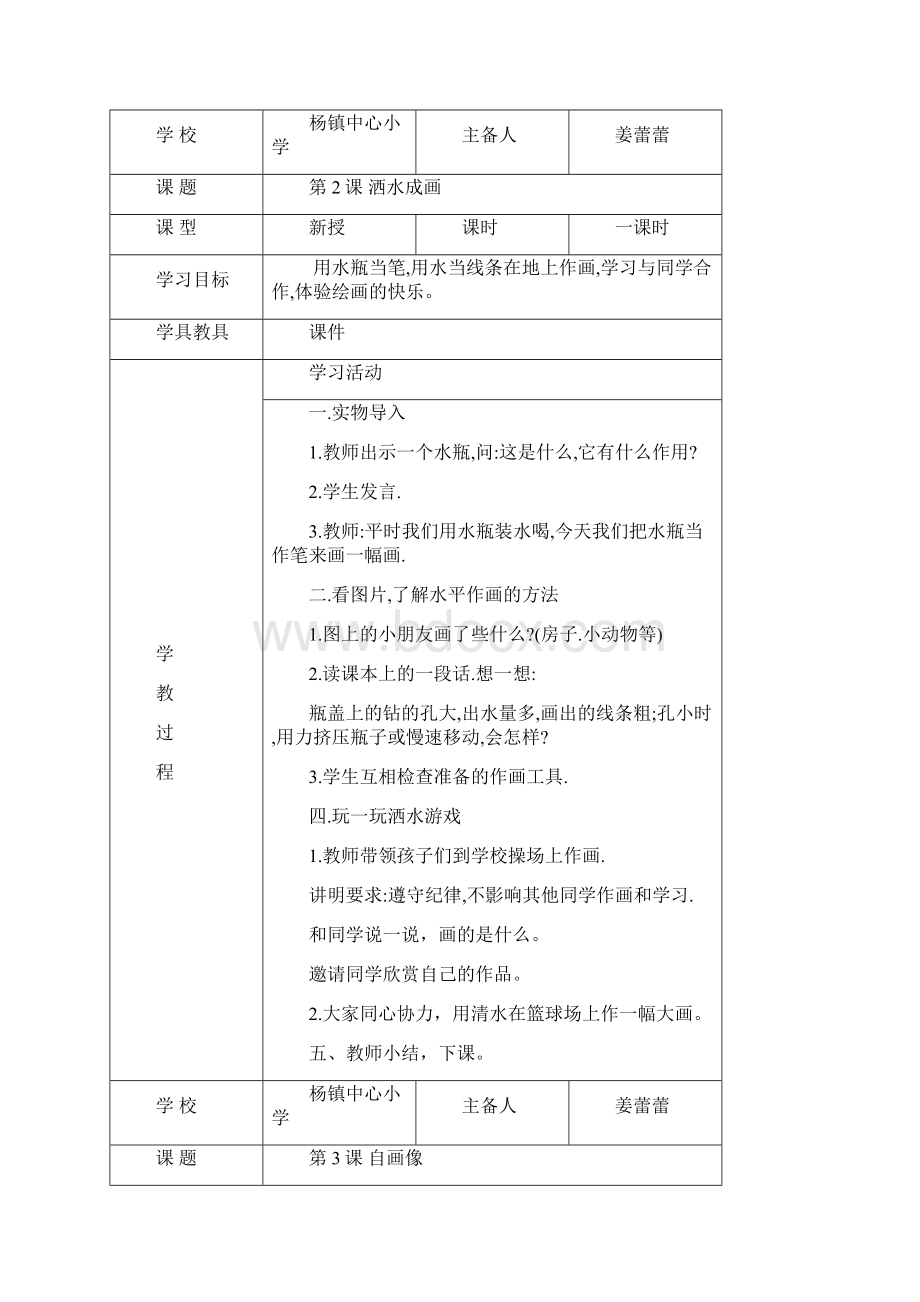 二年级美术上册教案全湖南版Word下载.docx_第2页