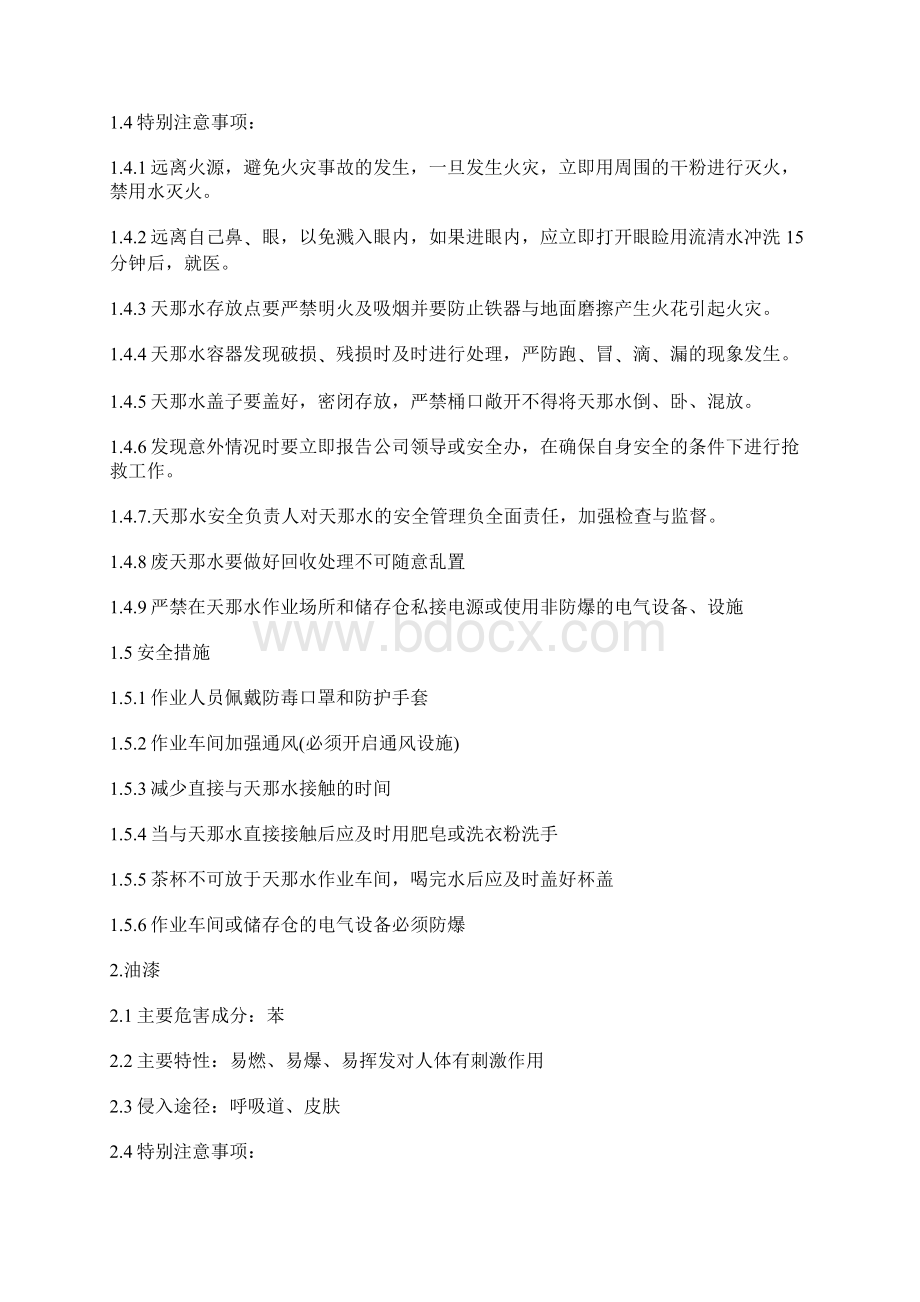 车间班组级安全培训指引.docx_第2页