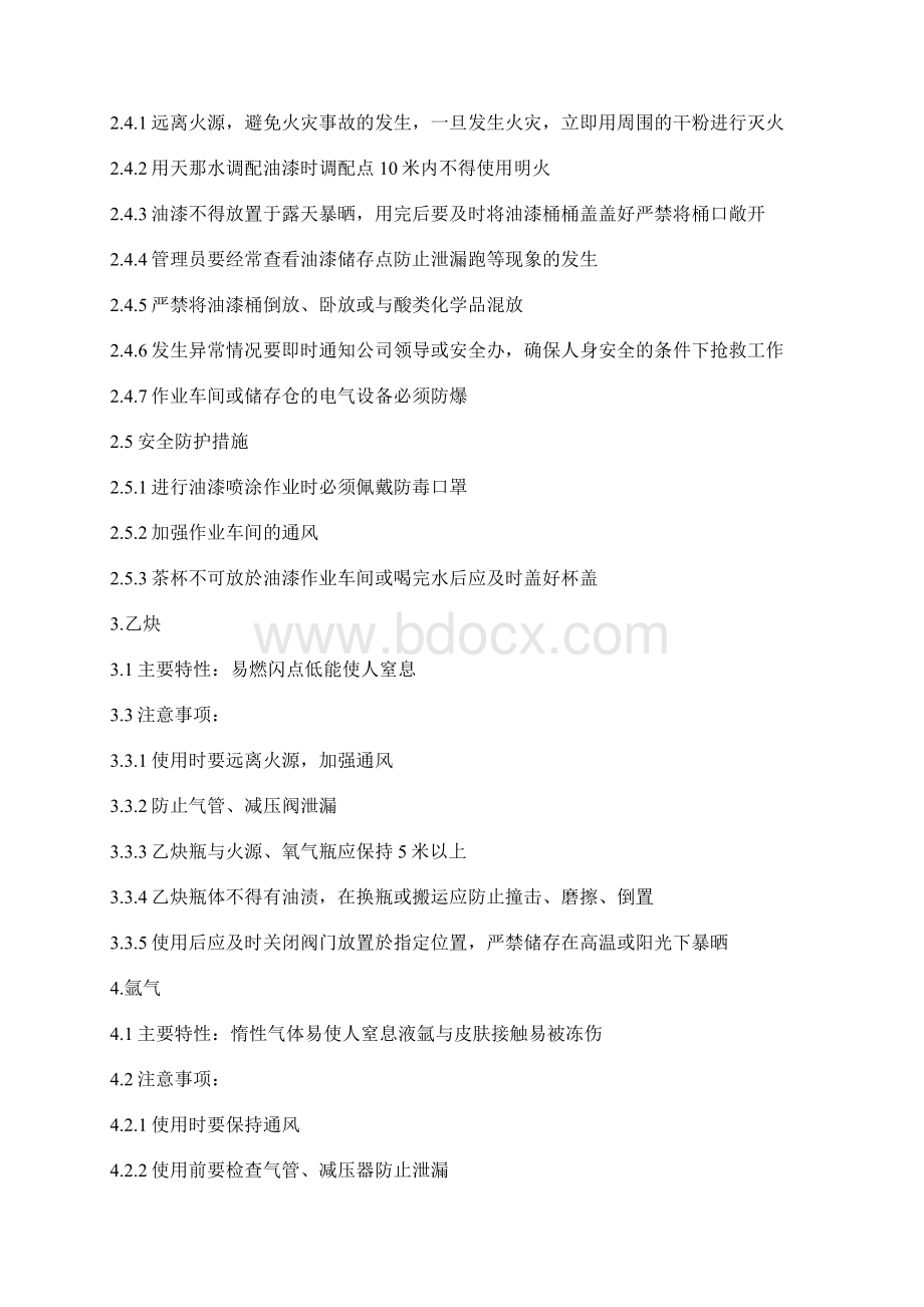 车间班组级安全培训指引Word格式.docx_第3页