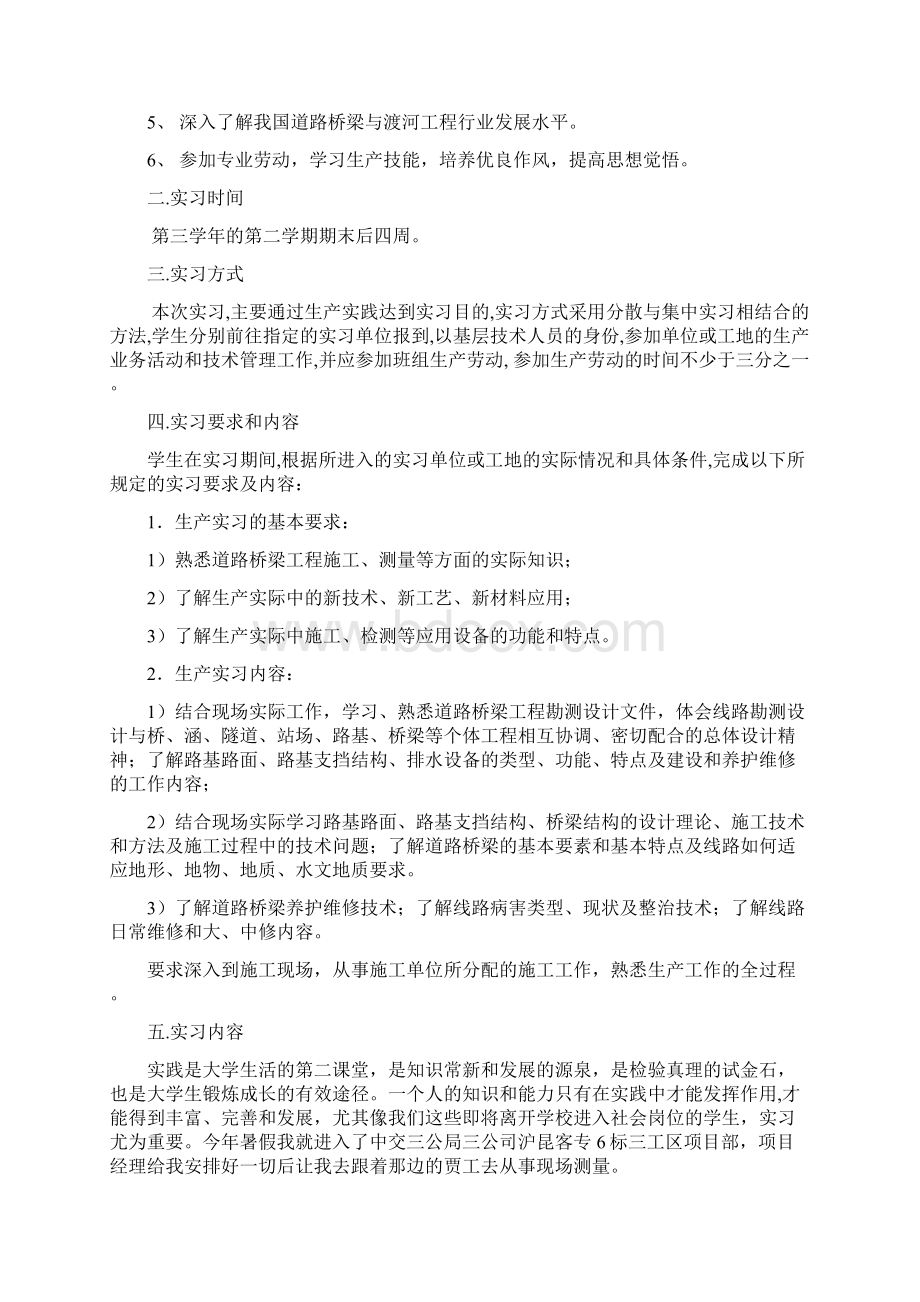 道路桥梁专业生产实习报告.docx_第2页