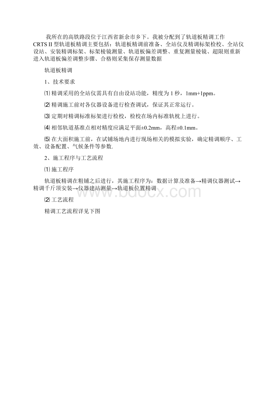 道路桥梁专业生产实习报告.docx_第3页