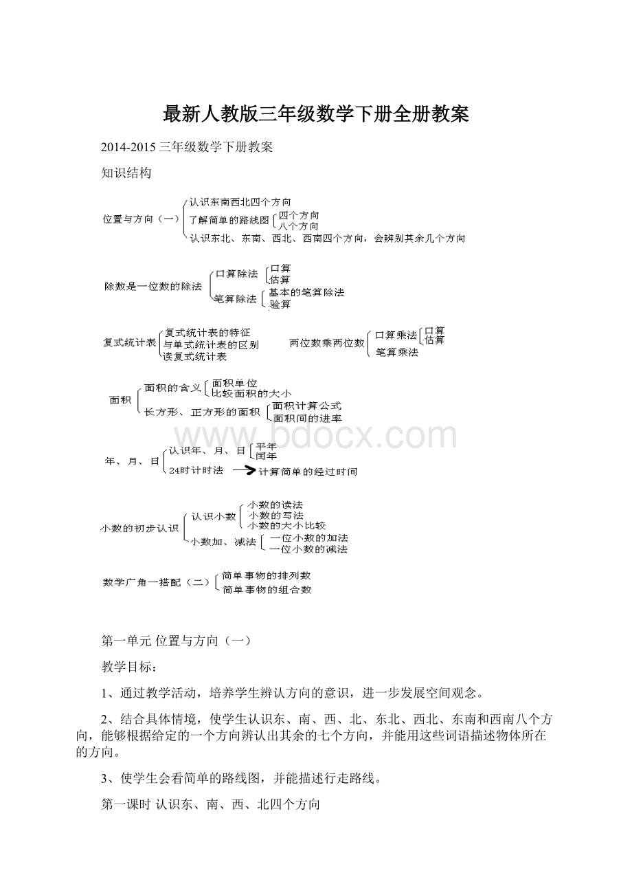 最新人教版三年级数学下册全册教案.docx_第1页