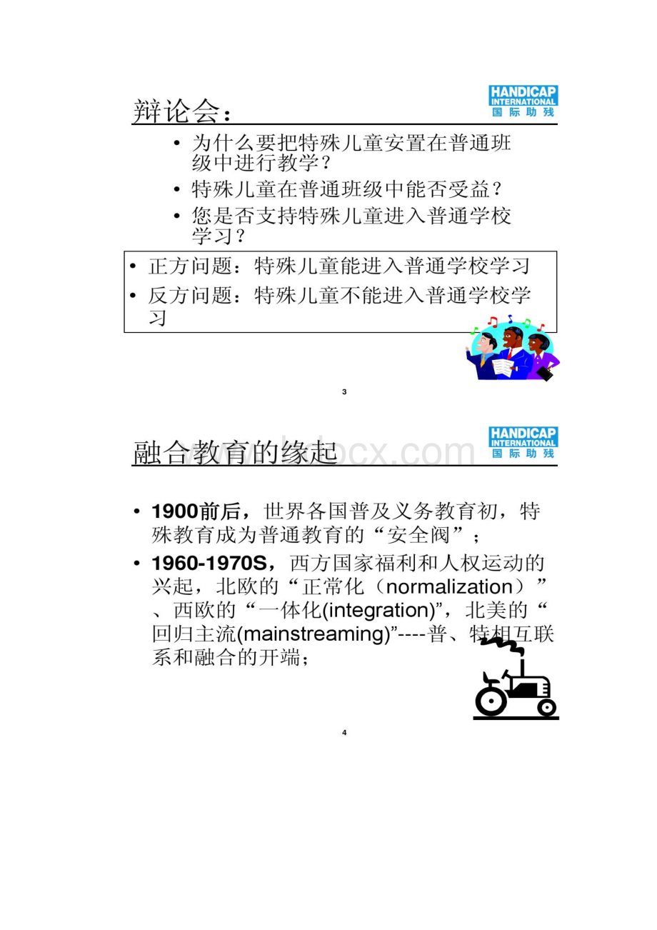 第二单元融合教育的理论与实践.docx_第2页