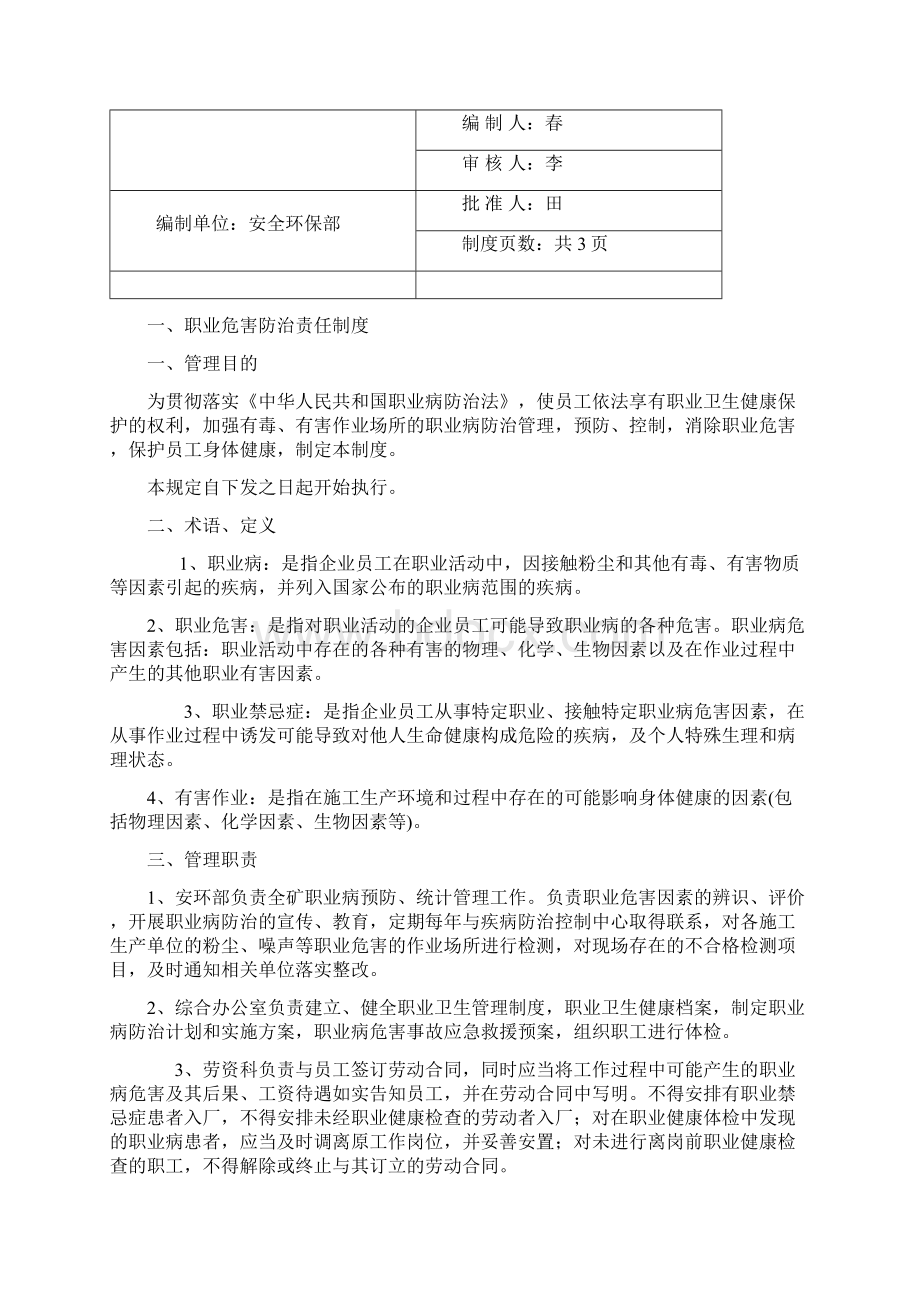 职业危害13项制度.docx_第2页