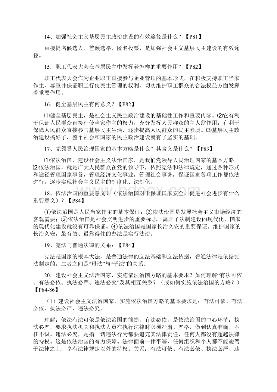 教科版九年级思品复习提纲第四单元文档格式.docx_第3页