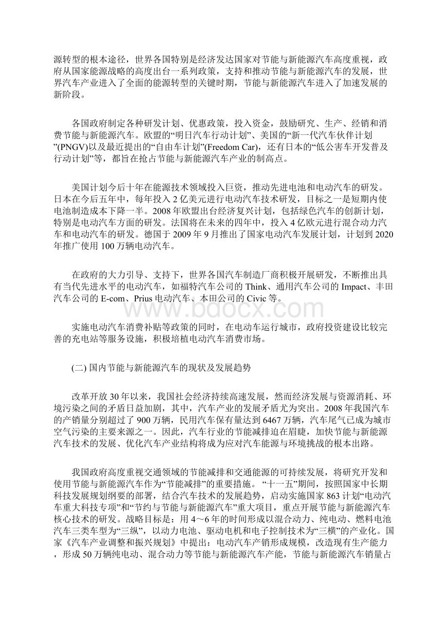 南昌市节能与新能源汽车产业发展规划.docx_第2页