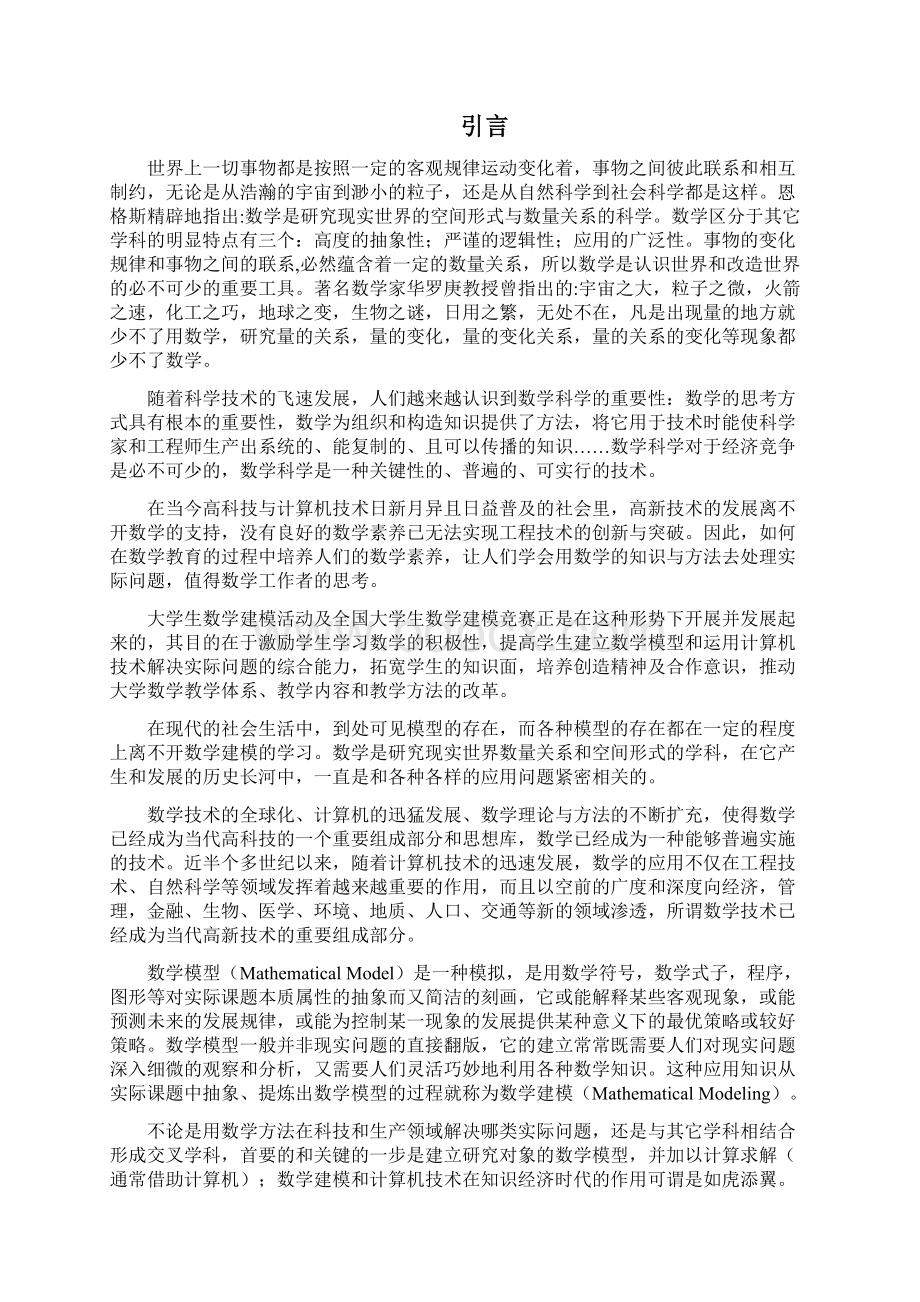 浅谈对数学建模的认识.docx_第2页