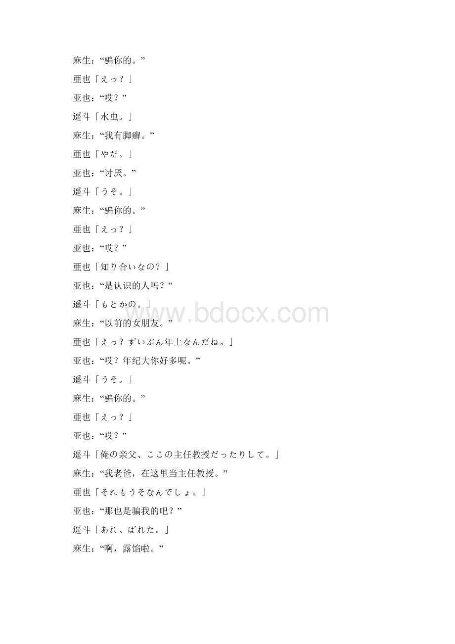 日语信息技术作业.docx_第3页