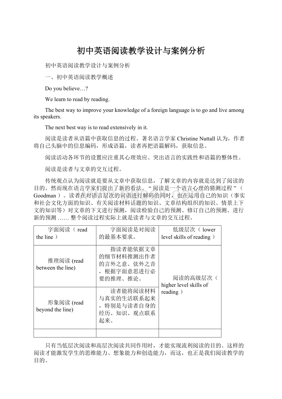 初中英语阅读教学设计与案例分析Word格式文档下载.docx