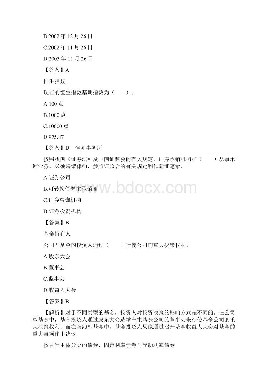 证券从业资格考试基础知识常考考点汇点.docx_第2页