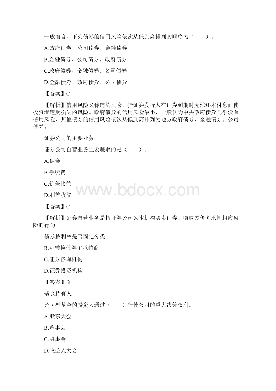 证券从业资格考试基础知识常考考点汇点.docx_第3页