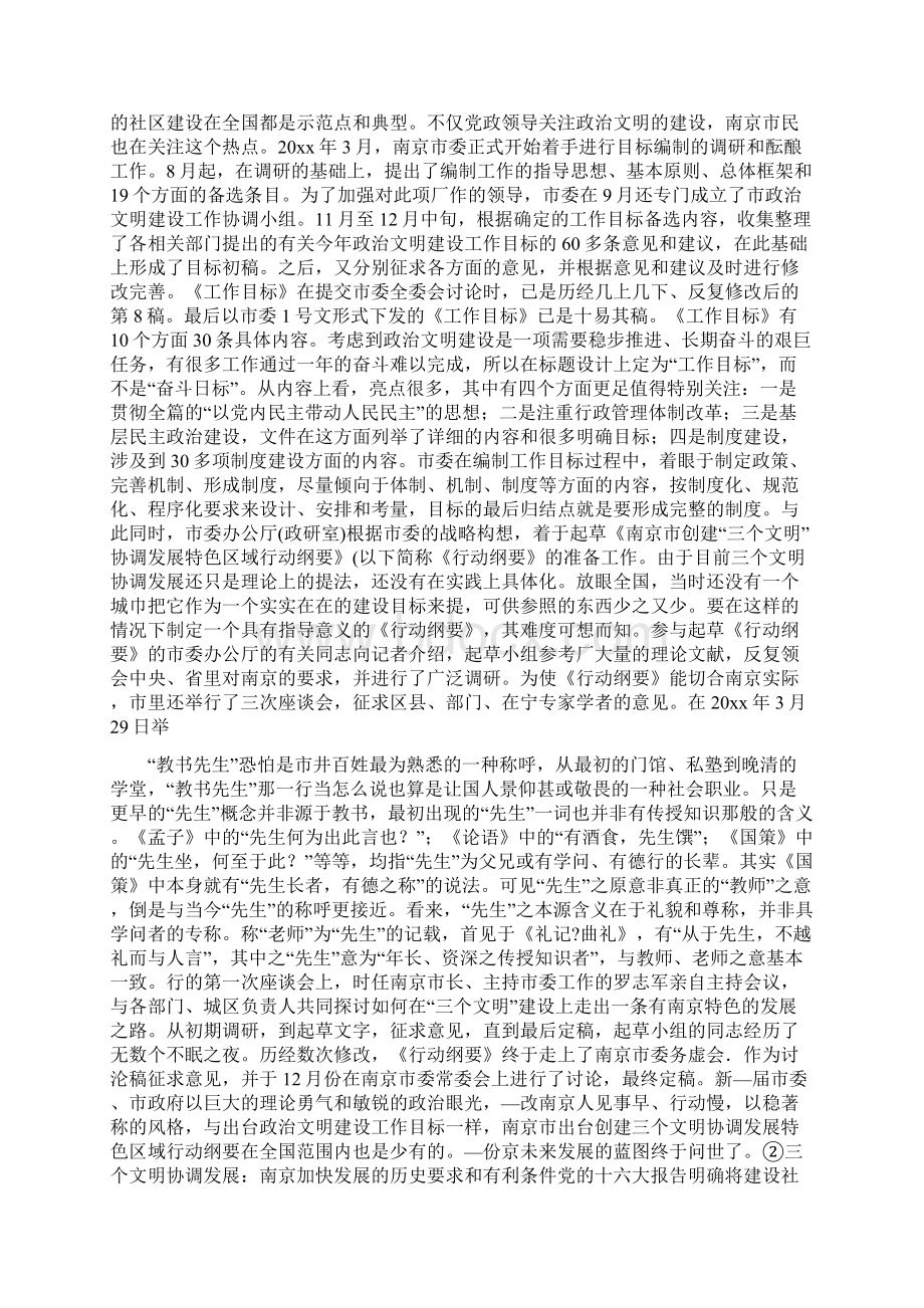 凝聚着理论勇气和战略眼光的行动纲领范文Word格式文档下载.docx_第2页