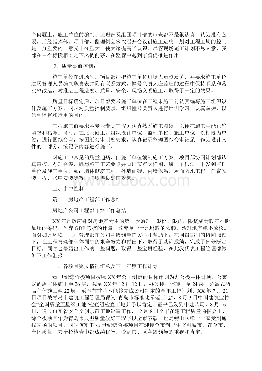 房地产工程管理工作总结Word文档下载推荐.docx_第2页