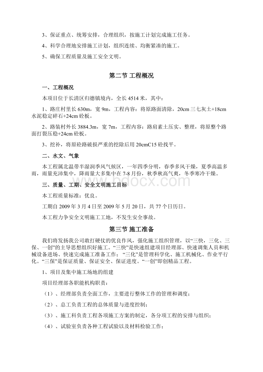 完整版长清区归德镇基本农田保护示范区道路工程施工组织设计.docx_第2页