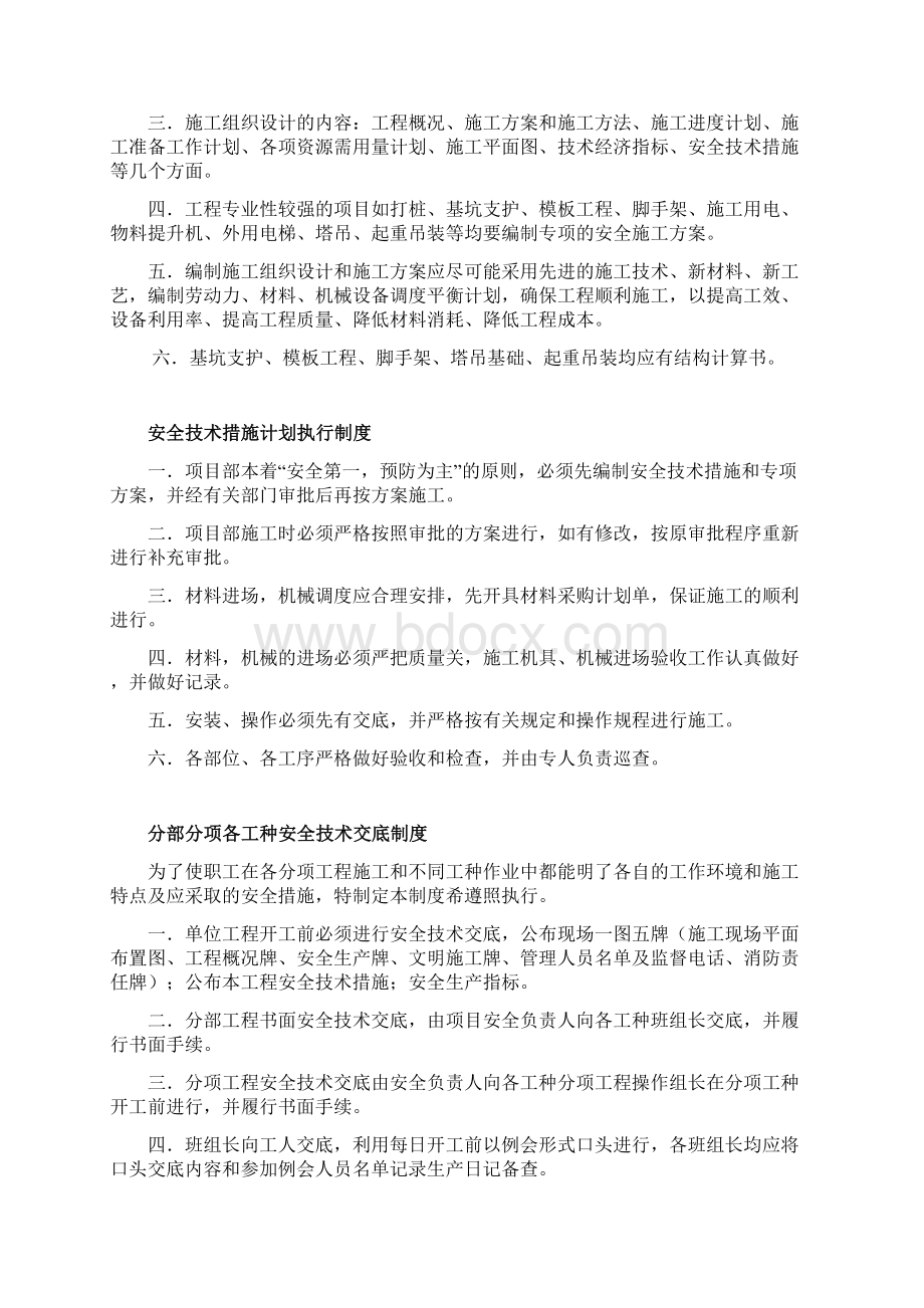 安全技术资料台帐之一Word文档格式.docx_第2页