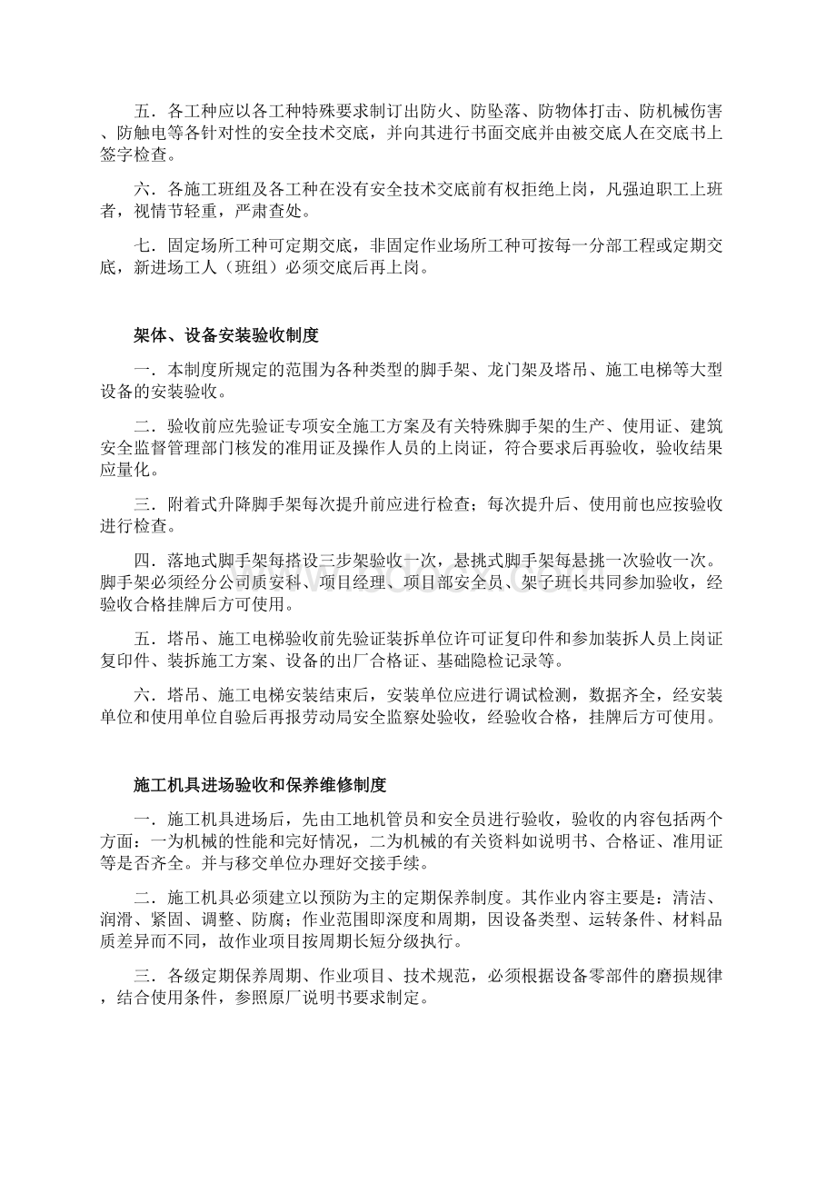 安全技术资料台帐之一Word文档格式.docx_第3页