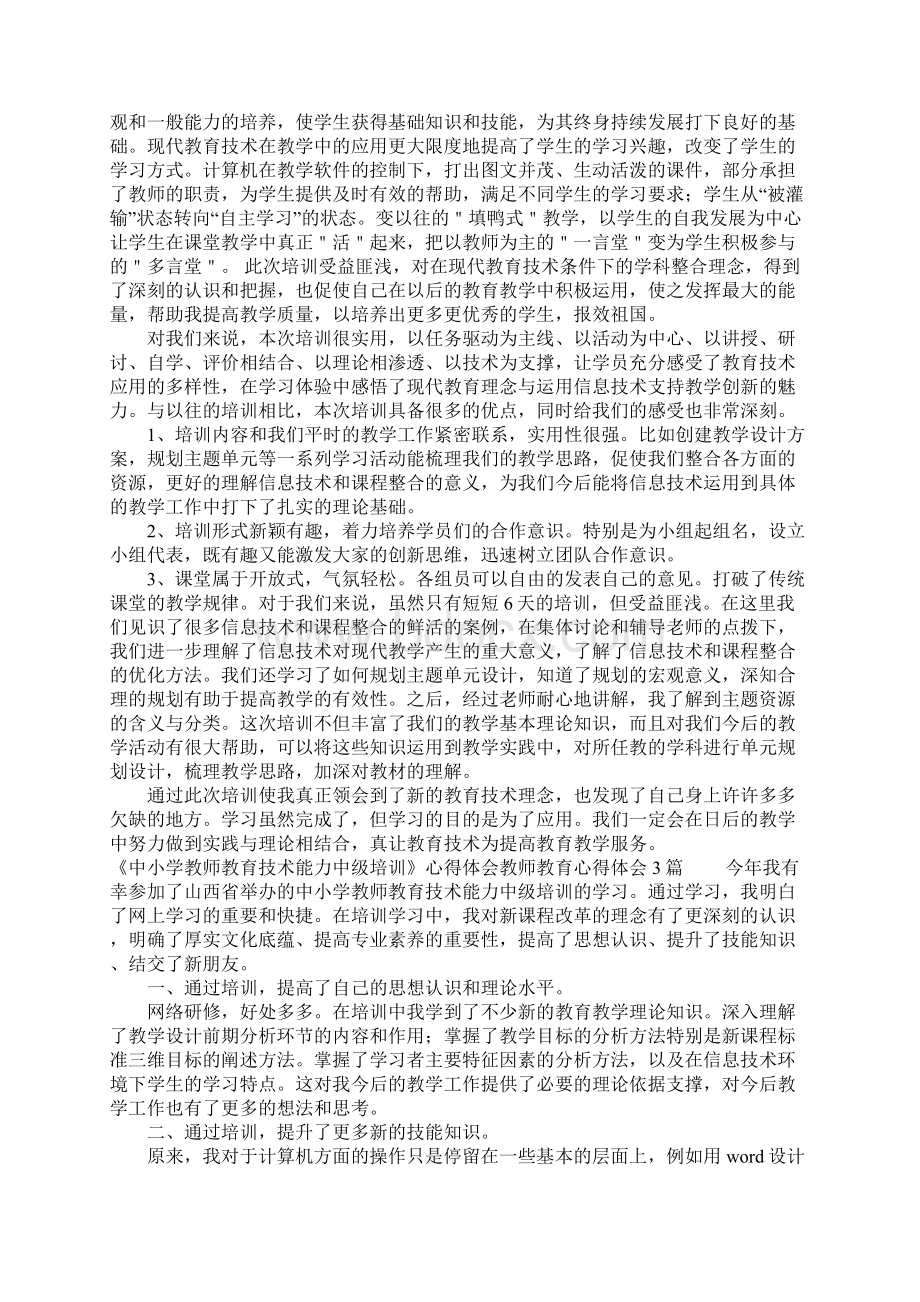 教师教育心得体会4篇.docx_第3页