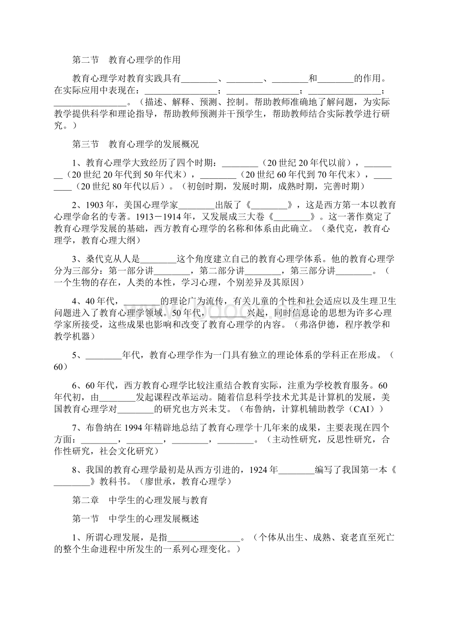 教师资格证考试教育心理学重点.docx_第2页