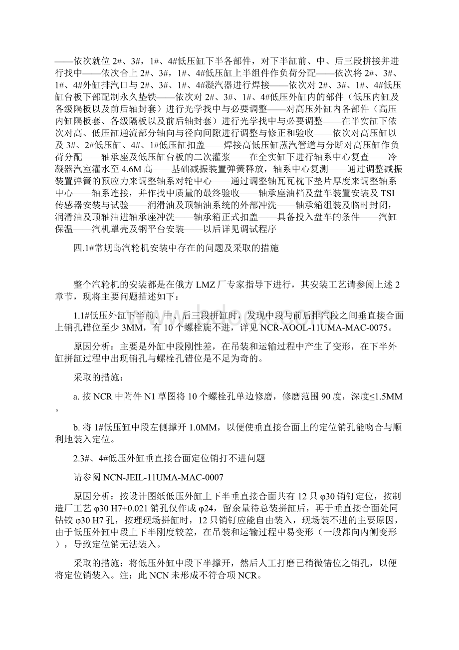 弹簧减振基础上的核电汽轮机安装文档格式.docx_第3页