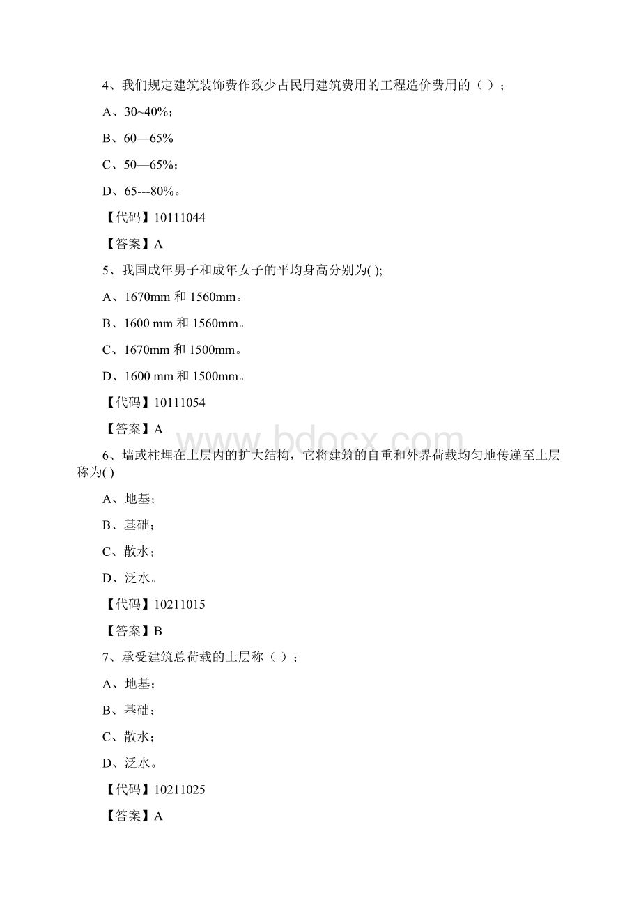 建筑装饰构造及答案2.docx_第2页