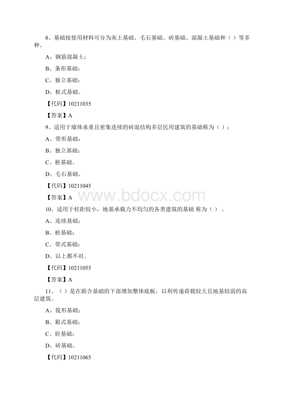 建筑装饰构造及答案2.docx_第3页