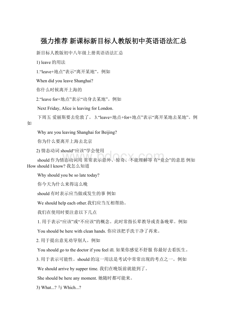 强力推荐 新课标新目标人教版初中英语语法汇总Word格式.docx_第1页