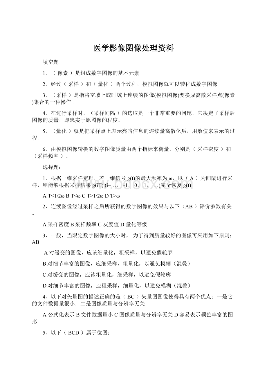 医学影像图像处理资料.docx